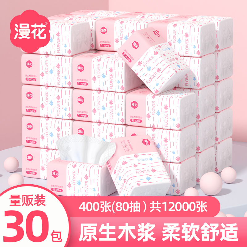 漫花30包优等品抽纸原生浆面巾纸