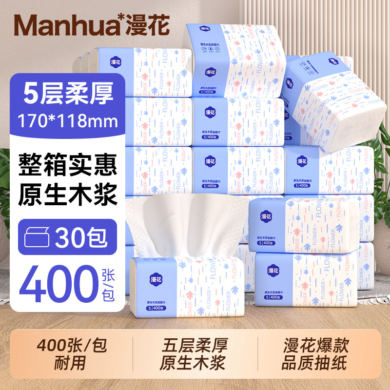 漫花抽纸家用实惠装餐巾纸