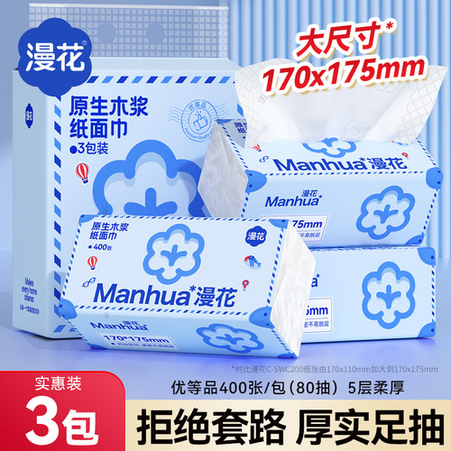 漫花抽纸餐巾纸面巾纸纸抽实惠装纸抽原生木浆纸巾抽纸擦手卫生纸
