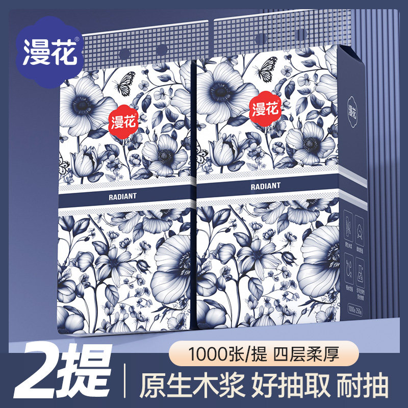 漫花挂抽1000张*2提170*140大尺寸原生木浆