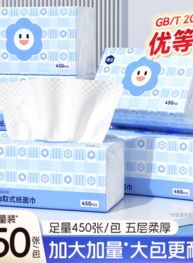 漫花450张大包抽纸巾优等品卫生纸巾家用宿舍实惠原生木浆无香纸