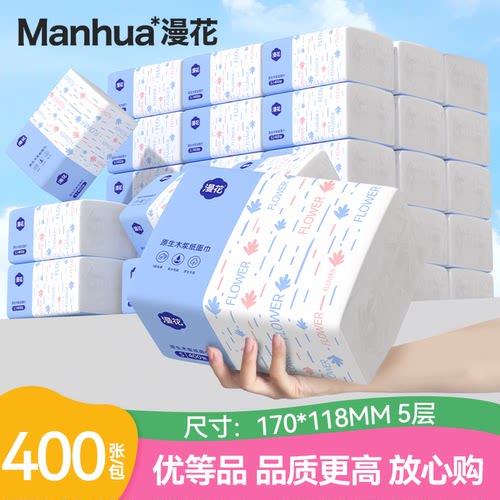 漫花抽纸五层柔厚卫生纸巾