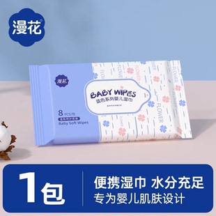 迷你裝 小包嬰兒濕巾兒童加厚手口專用家用旅行裝 漫花隨身便攜式