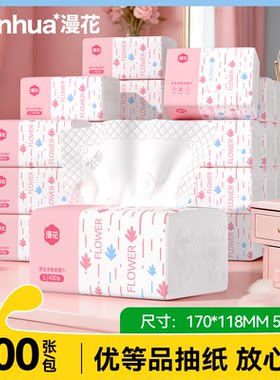 漫花优等品抽纸整箱囤原生浆