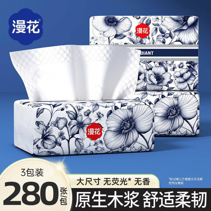 漫花抽纸原生木浆家用实惠装卫生纸巾餐巾纸擦手面巾纸抽宿舍厕纸