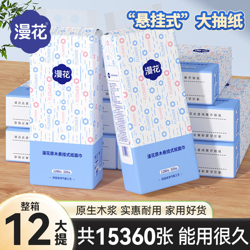 漫花悬挂式抽纸巾厕纸家用卫生纸抽宿舍整箱实惠原生木浆抽纸纸巾,洗护清洁剂/卫生巾/纸/香薰,抽纸,淘宝优惠券,粉丝福利购,淘宝优惠卷