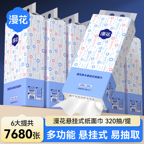 漫花悬挂式抽纸巾厕纸家用卫生纸抽宿舍整箱实惠原生木浆抽纸纸巾