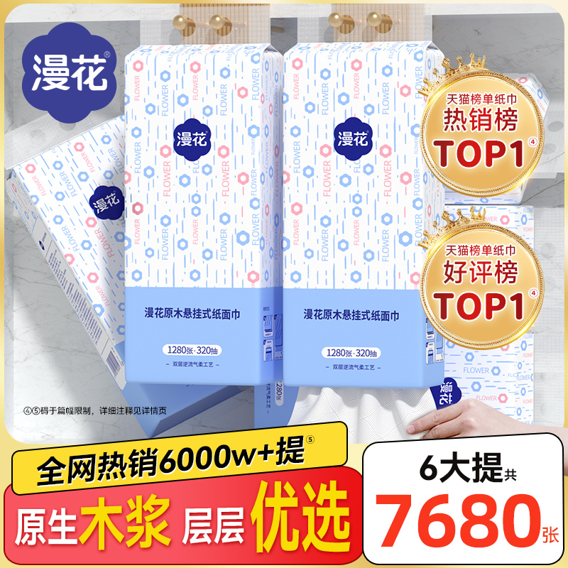 漫花6大提悬挂抽纸家用宿舍整箱