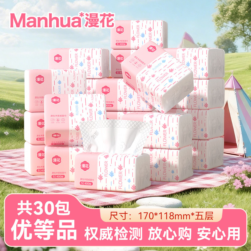 漫花抽取式面巾宿舍实惠纸巾原生木浆餐巾纸家用囤货装卫生纸纸抽