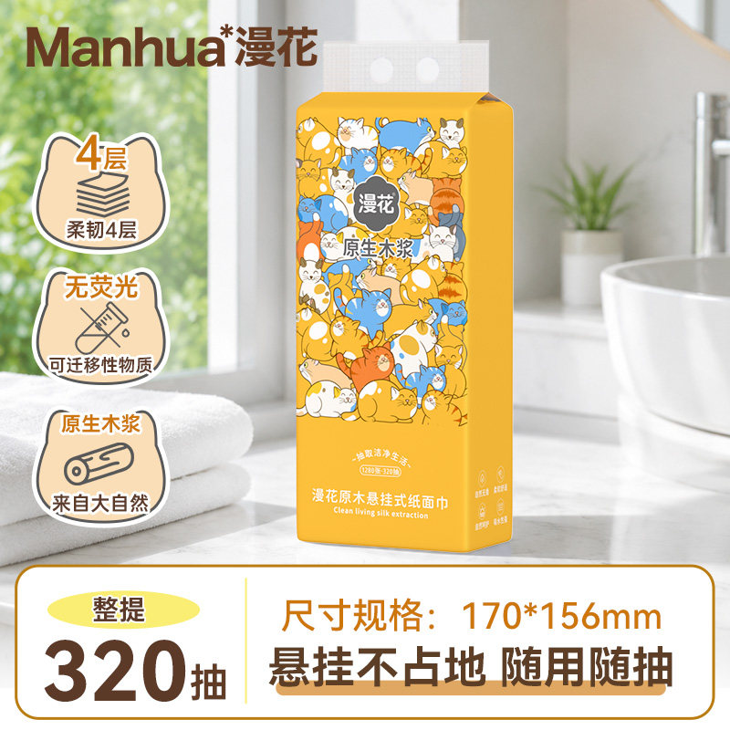 漫花抽纸家用实惠装面巾餐巾卫生纸巾整箱批悬挂式厕纸可擦手