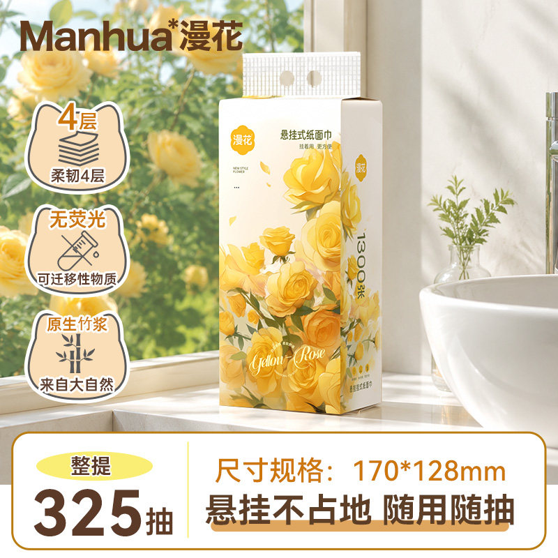 漫花悬挂式抽纸抽家用宿舍实惠