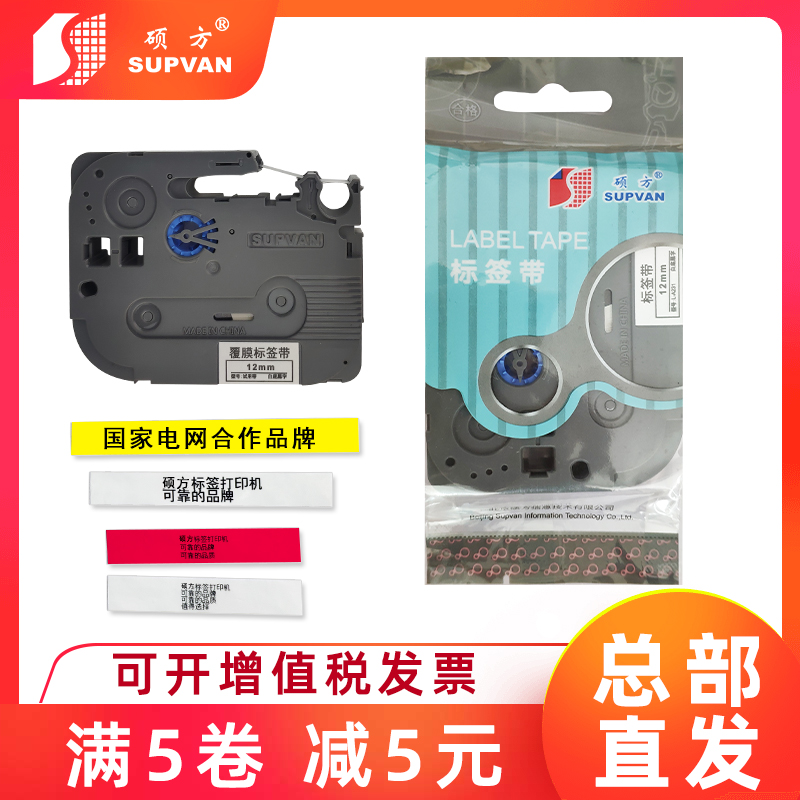 硕方标签机色带LP5125B标签带LP5125C\JE无膜强粘标签机色带LA23