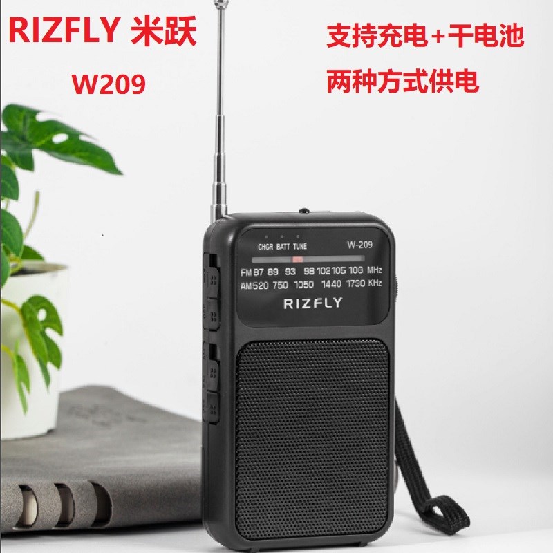 米跃W209两波段kFM AM 收音机支持充电和干电池两种方式供电带手