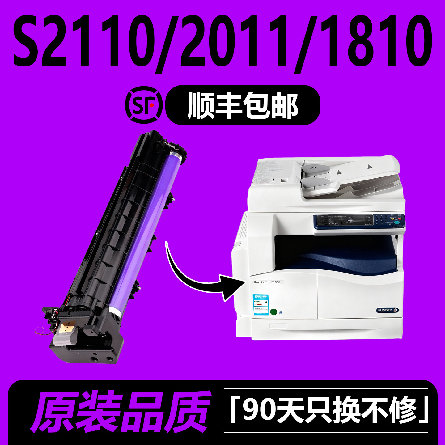 适用富士施乐S2110感光鼓S2011/S2320成像鼓复印机S1810/S2520激光打印机硒鼓S2420/S2010套鼓鼓架定影组件