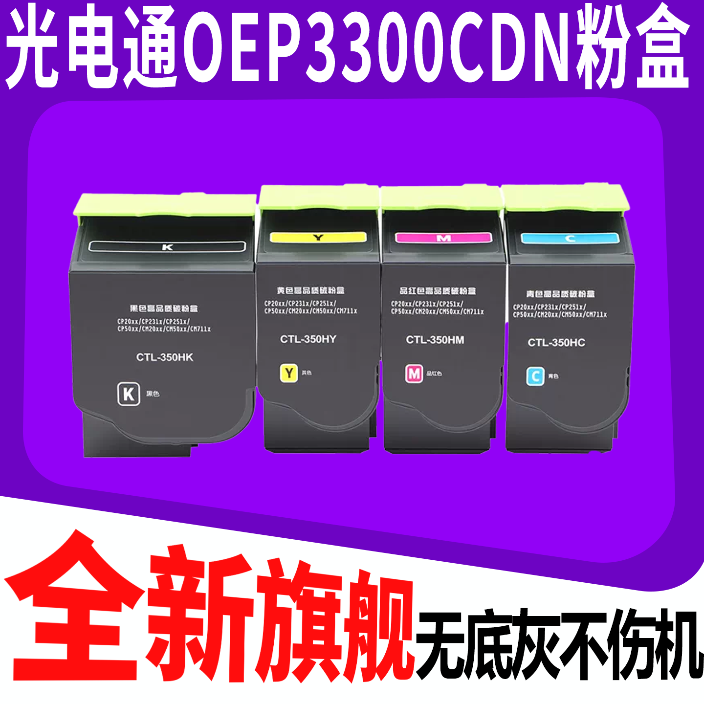 适用光电通OEP3300CDN粉盒TOEC OEP3305CDN碳粉盒OEP3310CDN墨盒TCN33C1830墨粉盒OEP3315CDN粉筒墨粉仓 顺丰