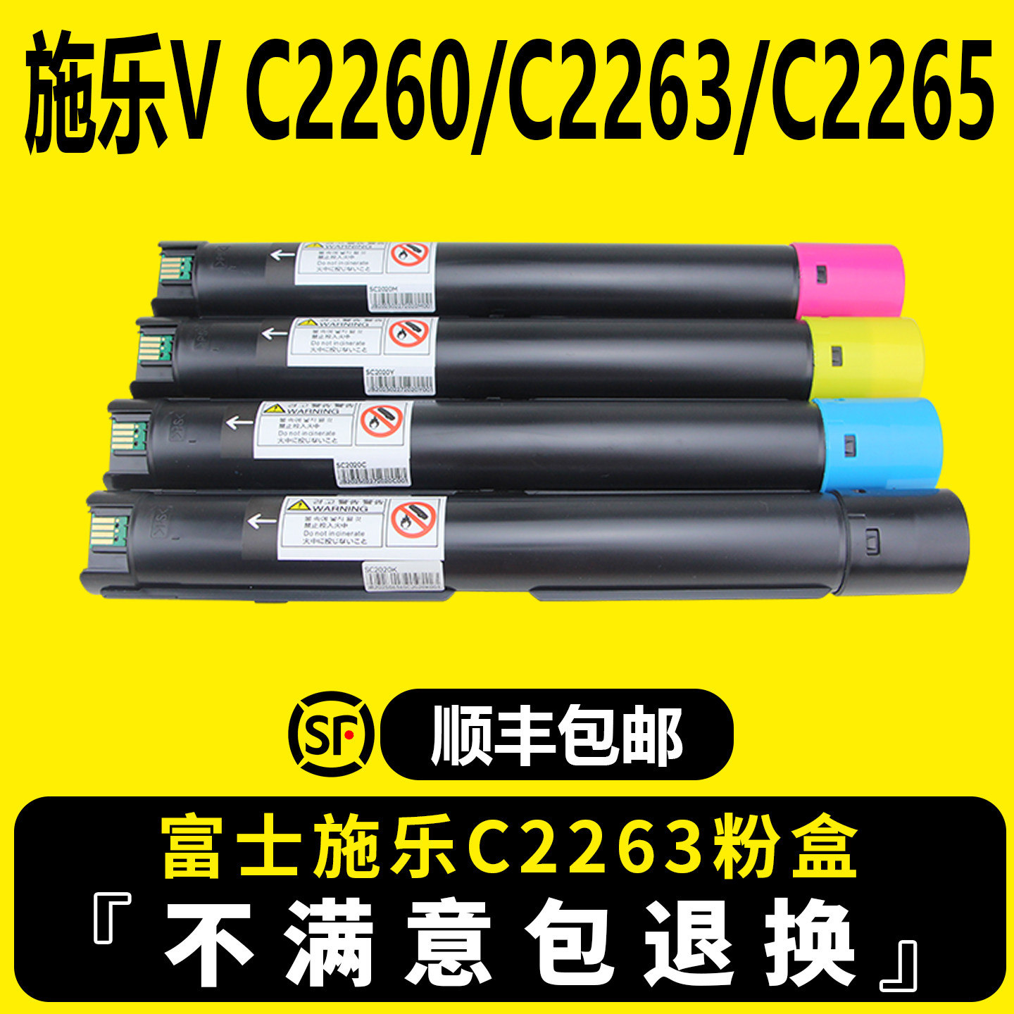 适用富士施乐C2263粉盒DocuCentre-V C2265彩色复印机 2260碳粉盒C2264 C3060 C2060 C2560五代 废粉盒墨粉盒