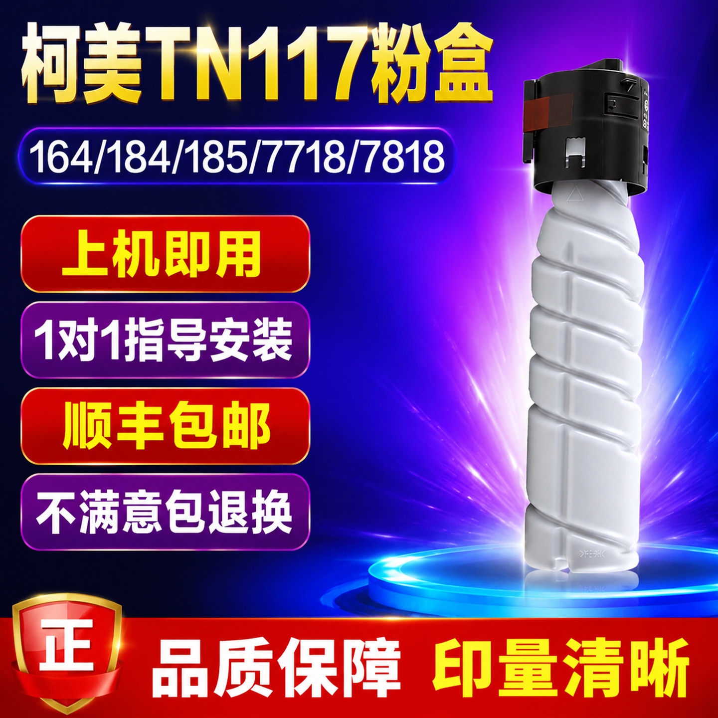 【上机即用】适用柯美TN117 墨粉7818 164碳粉盒bizhub 184复印机粉筒TN119墨盒柯尼卡美能达185 7718 粉盒