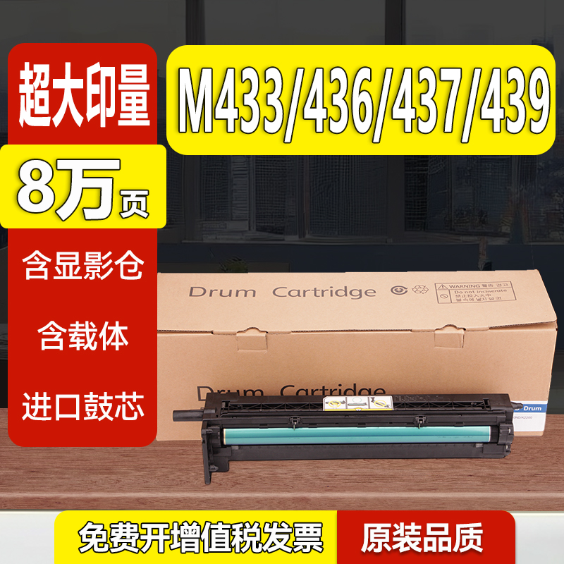 适用惠普M437n成像鼓HP M433a/M436n硒鼓M439套鼓M42523/42525显