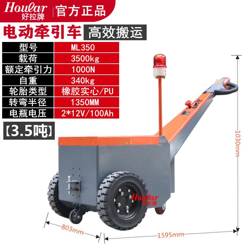 hoular好拉步行式ML350手拉式电动牵引车超市机场仓库动力牵引车