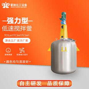 不锈钢搅拌釜化工胶水涂料高低速分散搅拌釜双层冷却加热反应釜