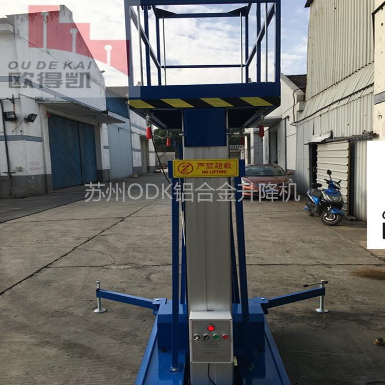 厂家苏州ODK铝合金升降机高空作业车升降平台铝合金升降机