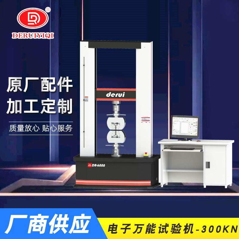 厂家供应DR-6000B电子万能试验机金属万能试验机（100KN-300KN）