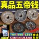 五帝钱真品压门槛入户门铜钱门对门挂件过门石下压 古币装 修