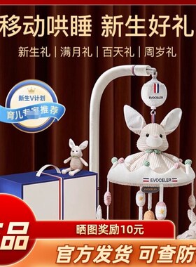 Ecee伊维诗乐新生婴儿床摇铃玩具床铃悬挂式宝宝音乐旋转摇铃