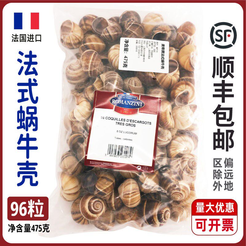 奥帝牌蜗牛壳克克西餐摆盘装饰品法国