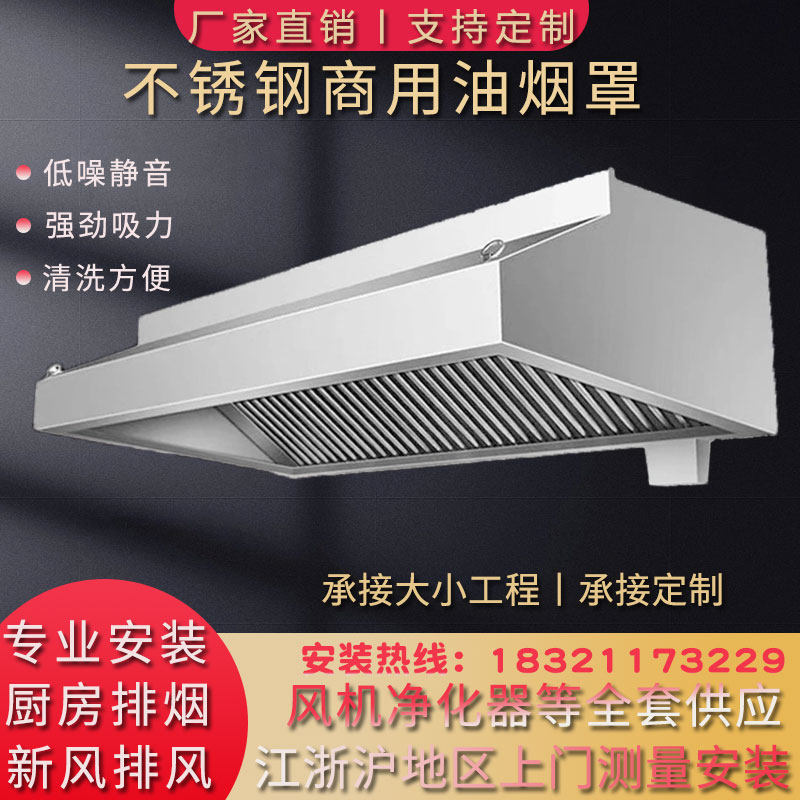 商用加厚油烟罩排烟罩抽油烟机厨房饭店餐饮大吸力风机定