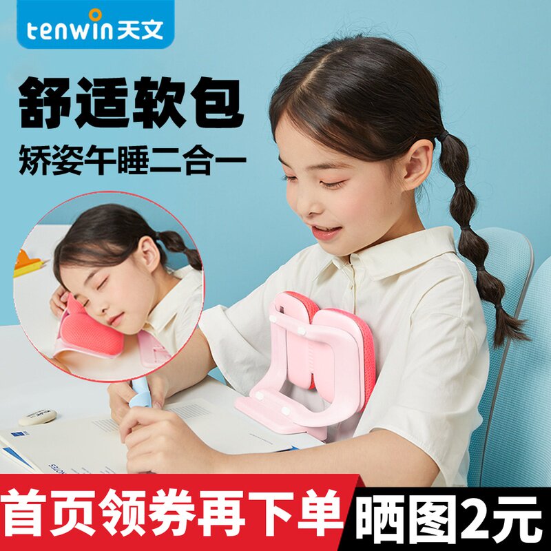 天文坐姿矫正器小生写字作业近视驼背低头纠正姿势儿童午睡枕