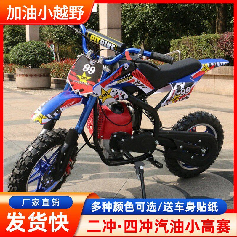 儿童燃油越野CC小高赛两轮烧汽油机车全地形山地趴车0岁