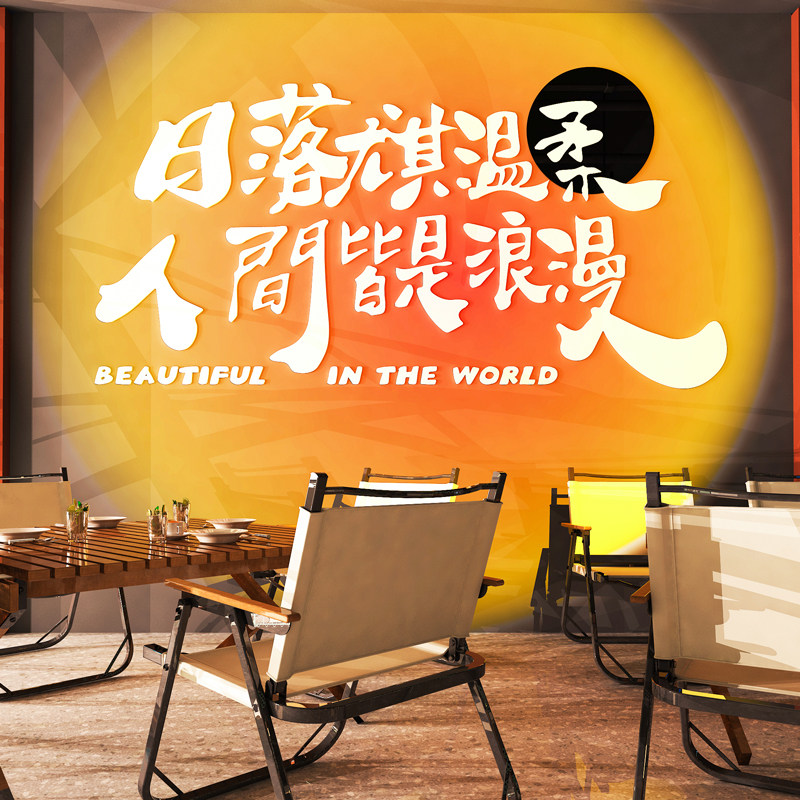 露营风奶茶酒吧火锅烧烤肉餐饮店墙面装饰壁画网红打卡拍照区布置,家居饰品,文化墙贴,淘宝优惠券,粉丝福利购,淘宝优惠卷