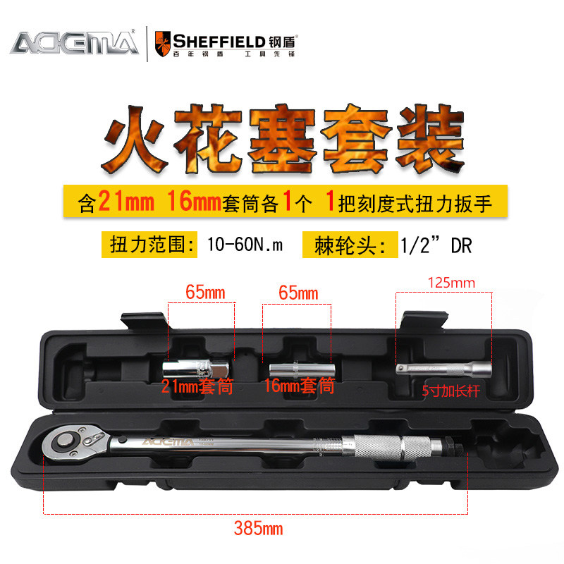 艾德玛 刻度式火花塞扭力扳手 高精度预置可调式汽车汽修轮胎套装,五金/工具,扭力扳手,淘宝优惠券,粉丝福利购,淘宝优惠卷
