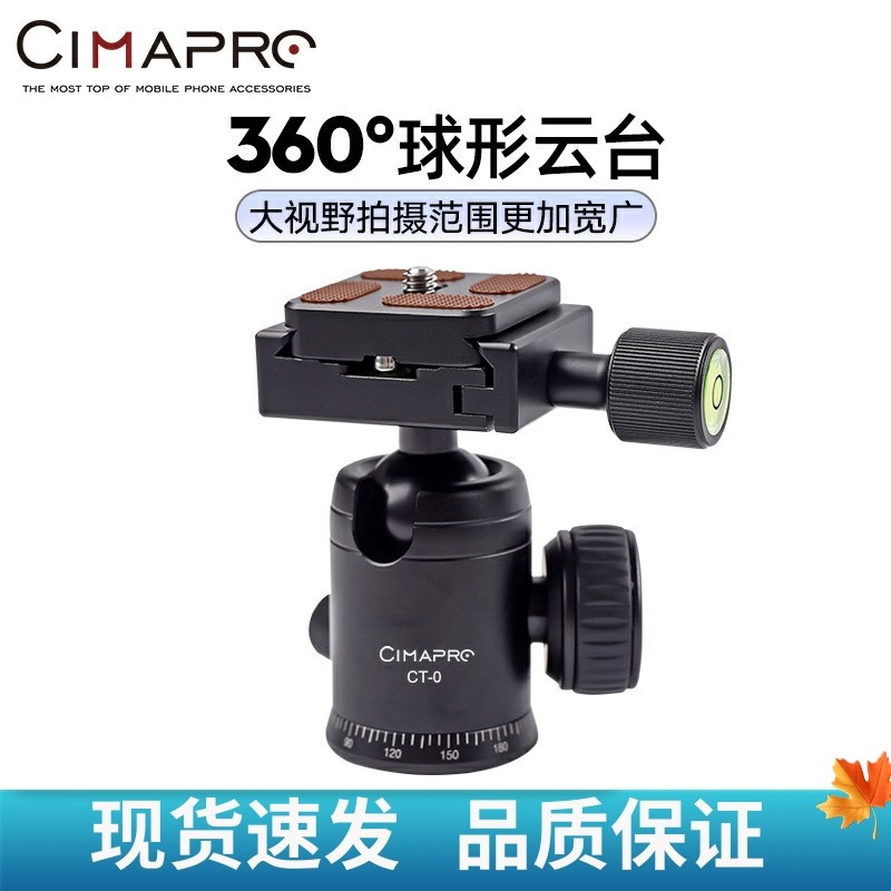 熙熙円 球型云台微单反相机0全景摄影三脚架稳定器夹座