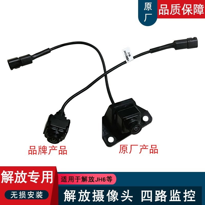 解放摄像头四路左右探头倒车后视镜底座影像