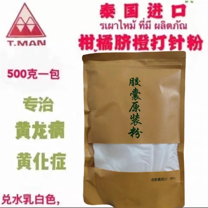 果树黄龙病药柑橘脐橙泰国黄龙病胶囊四环素新会柑吊针粉