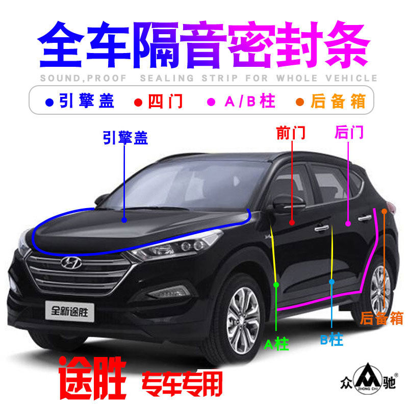 现代新老途胜胜达全车门隔音密封条尘降噪加改装装饰