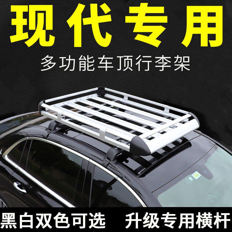 现代伊兰特 瑞纳 悦纳 领动车顶行李架轿车小车通用车顶架框