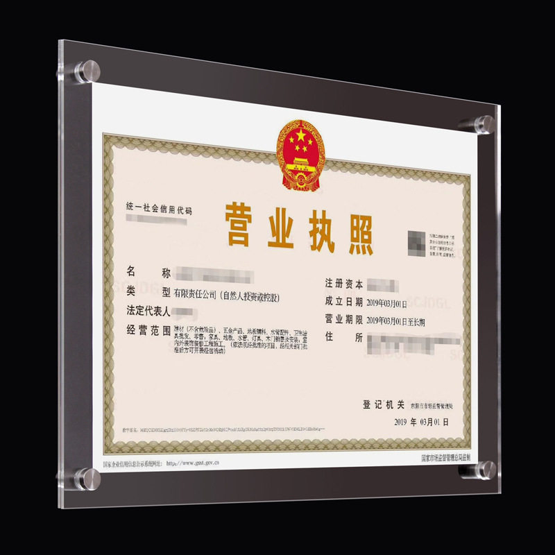 营业执照框 挂墙晶相框 有机玻璃 寸 寸奖状框