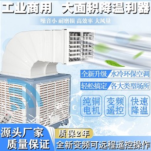 工业冷风机厂房降温环保空调养殖挂墙安装支架湾头水冷