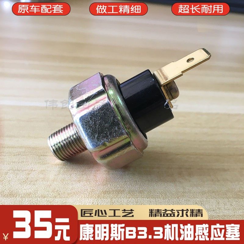 挖掘机玉柴柳工0C康明斯.发动机机油压力感应塞,五金/工具,挖掘机,淘宝优惠券,粉丝福利购,淘宝优惠卷