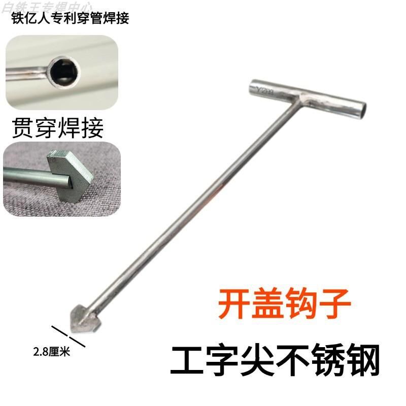 窨盖钩子工字尖型阴盖拉钩加固满焊手柄开盖勾子