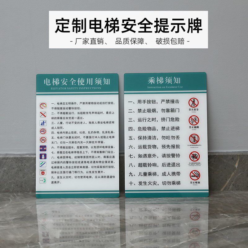 定安全乘坐电梯提示牌小区乘梯须知告示牌安全标识贴警示