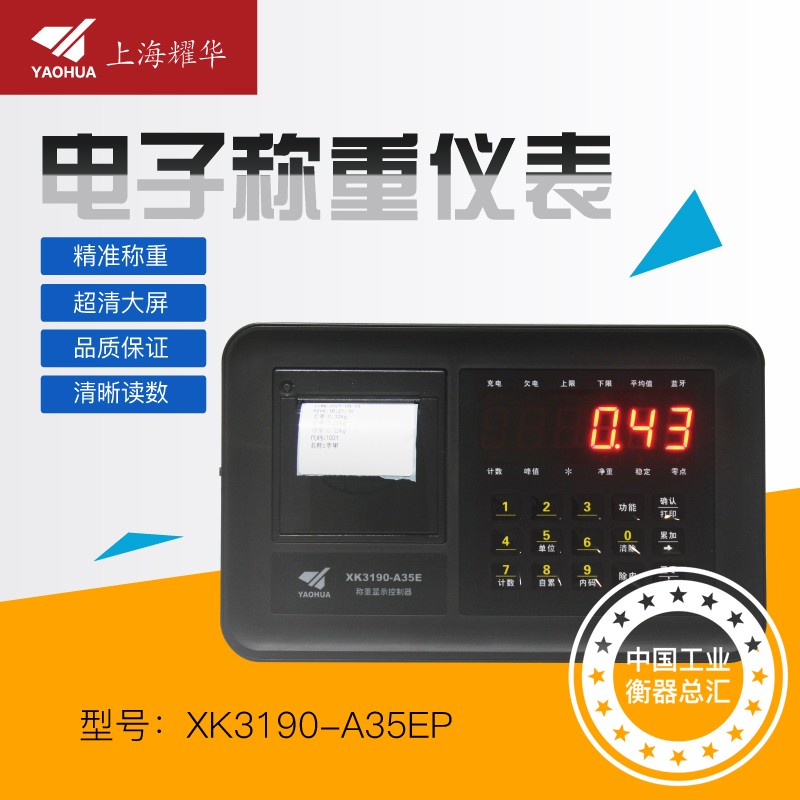 上海耀华不干胶打印仪表可编辑地磅 汽车衡 称重