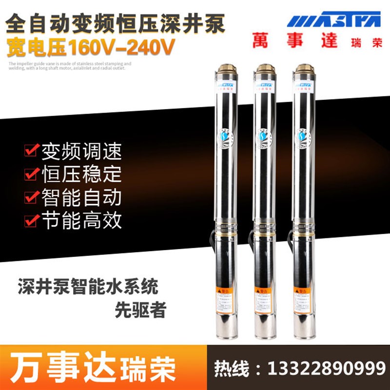 广东万事达泵业 瑞荣深潜扬程
