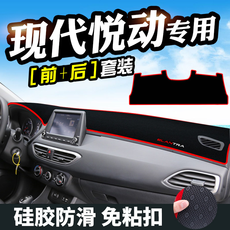 现代伊兰特悦动仪表台垫新悦动避光垫中控台内饰滑晒遮光