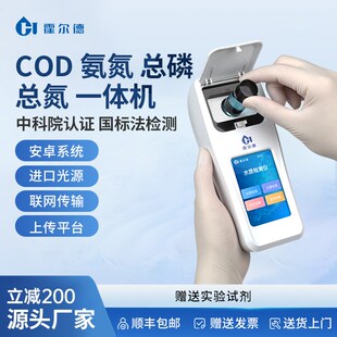 便携式手持检测仪污氨氮总磷总氮质多参数快速分析设备
