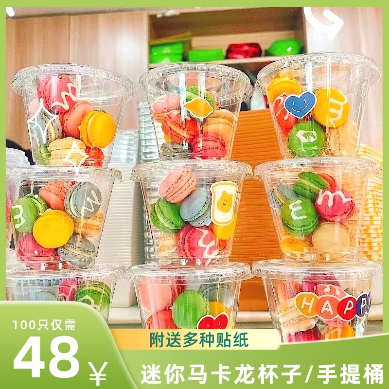 网红迷你马卡龙一次性包装盒杯甜品手提桶饼干塑盒