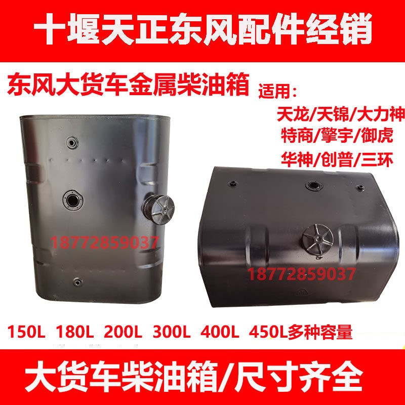 东风货车天锦特商擎宇御虎三环华神汽车柴油箱金属铁油箱